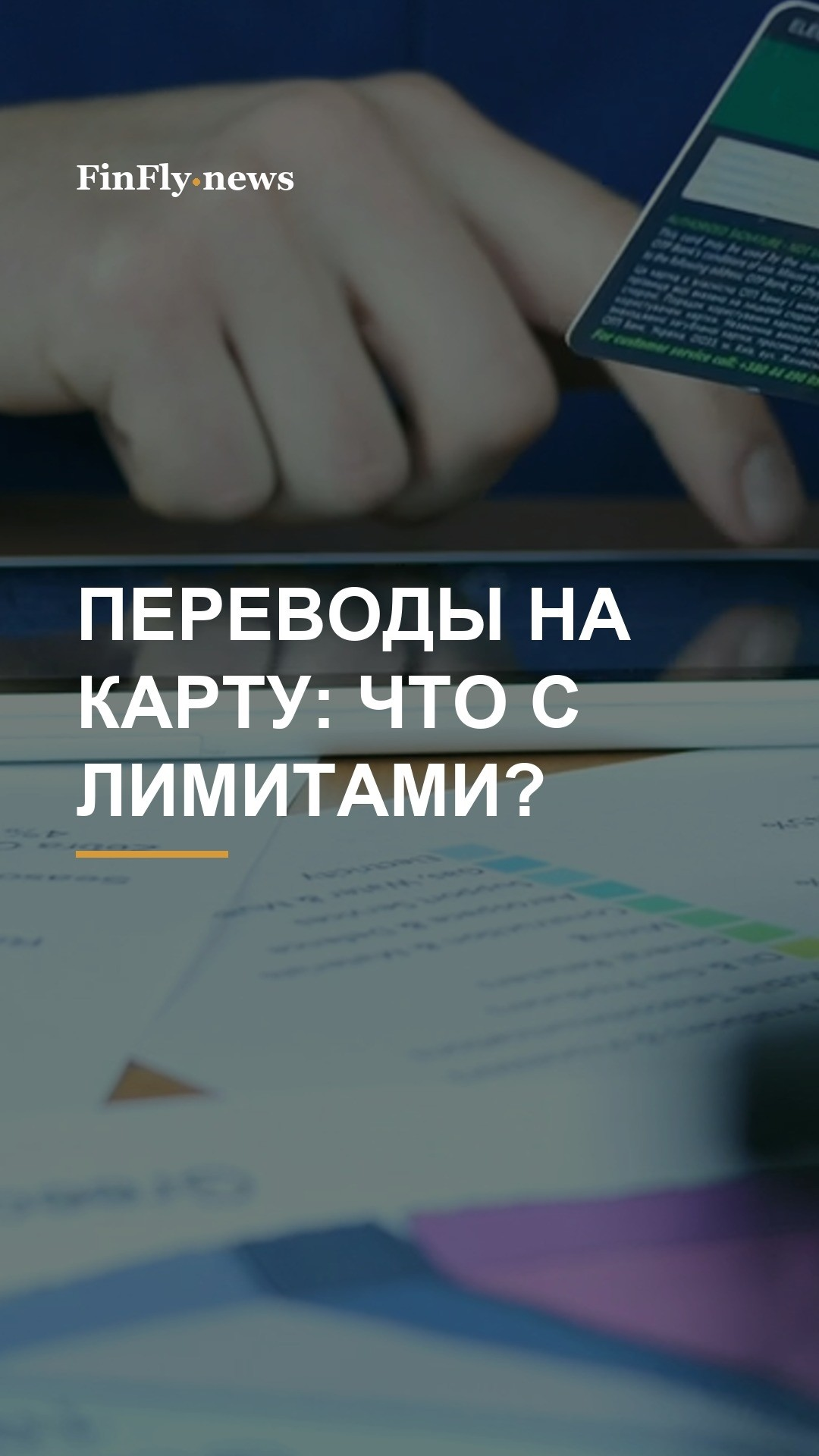 Переводы с карты на карту: что означают лимиты 5 зачислений в день и 20 тыс. манатов