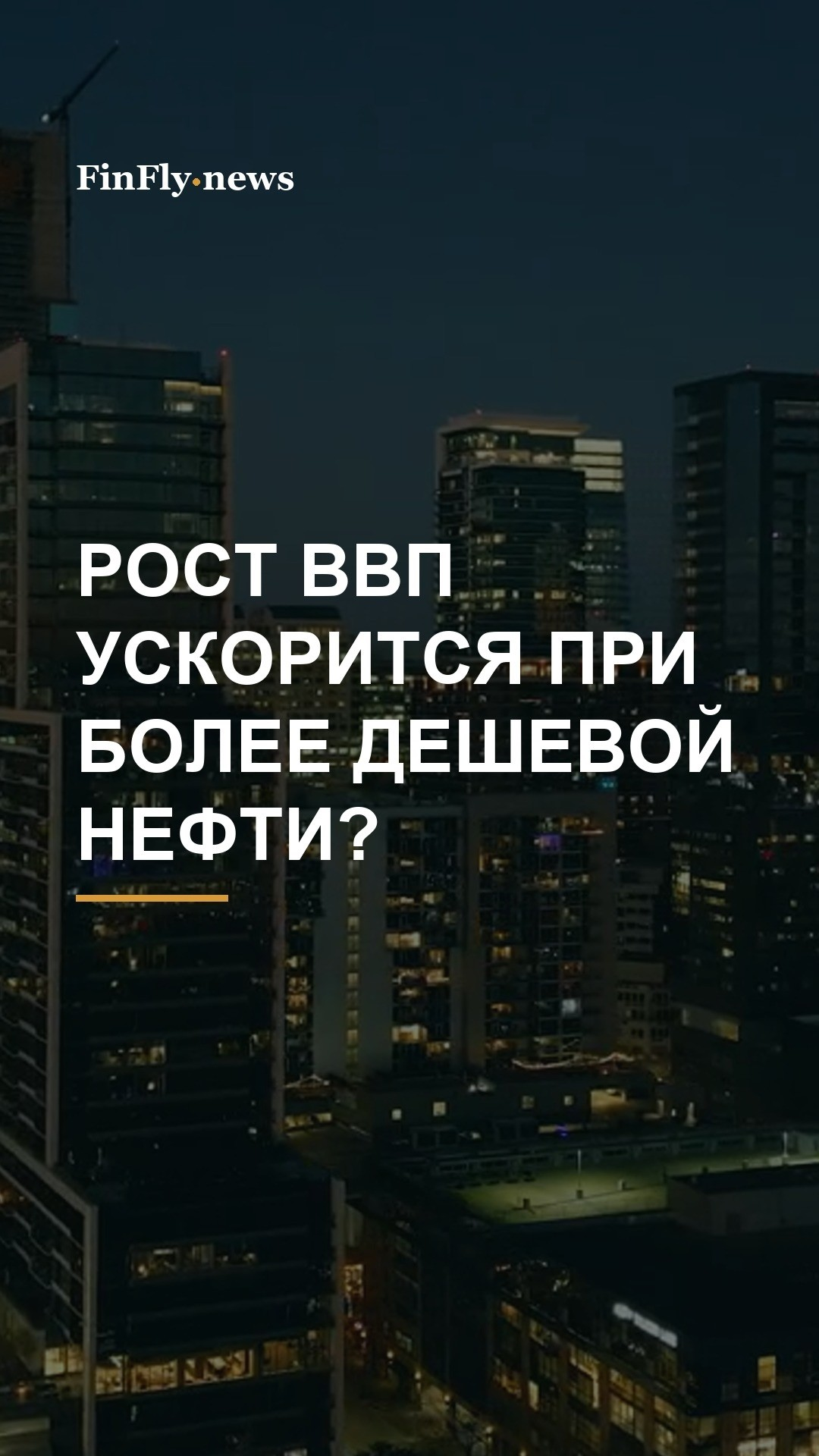 Прогноз ЦБА: рост ВВП ускорится до 2,3% при снижении цены нефти до $82,8