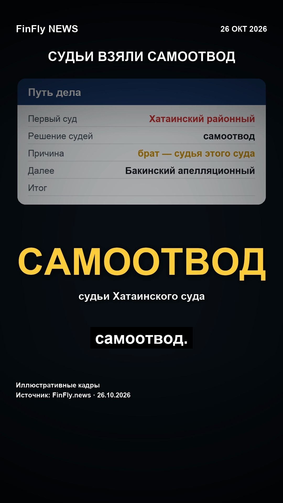 Почему судьи отказались рассматривать дело сына депутата: брат работает в том же суде
