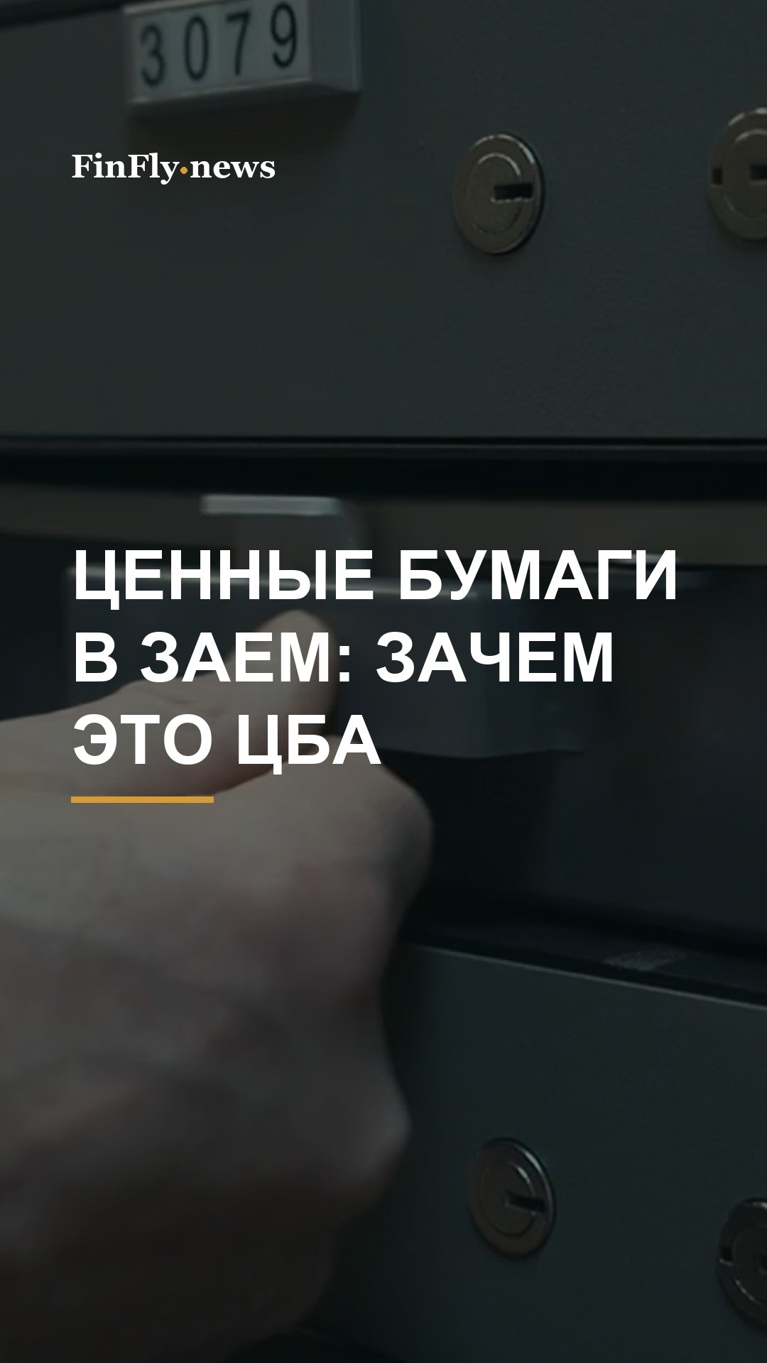 Ценные бумаги в заем: как ЦБА получает дополнительный доход