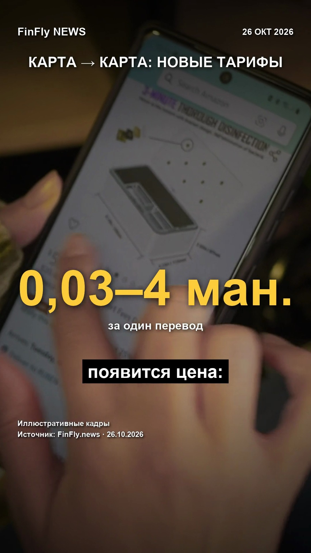 Переводы с карты на карту: новые тарифы Центробанка с 1 апреля 2027 — от 3 гяпиков до 4 манатов