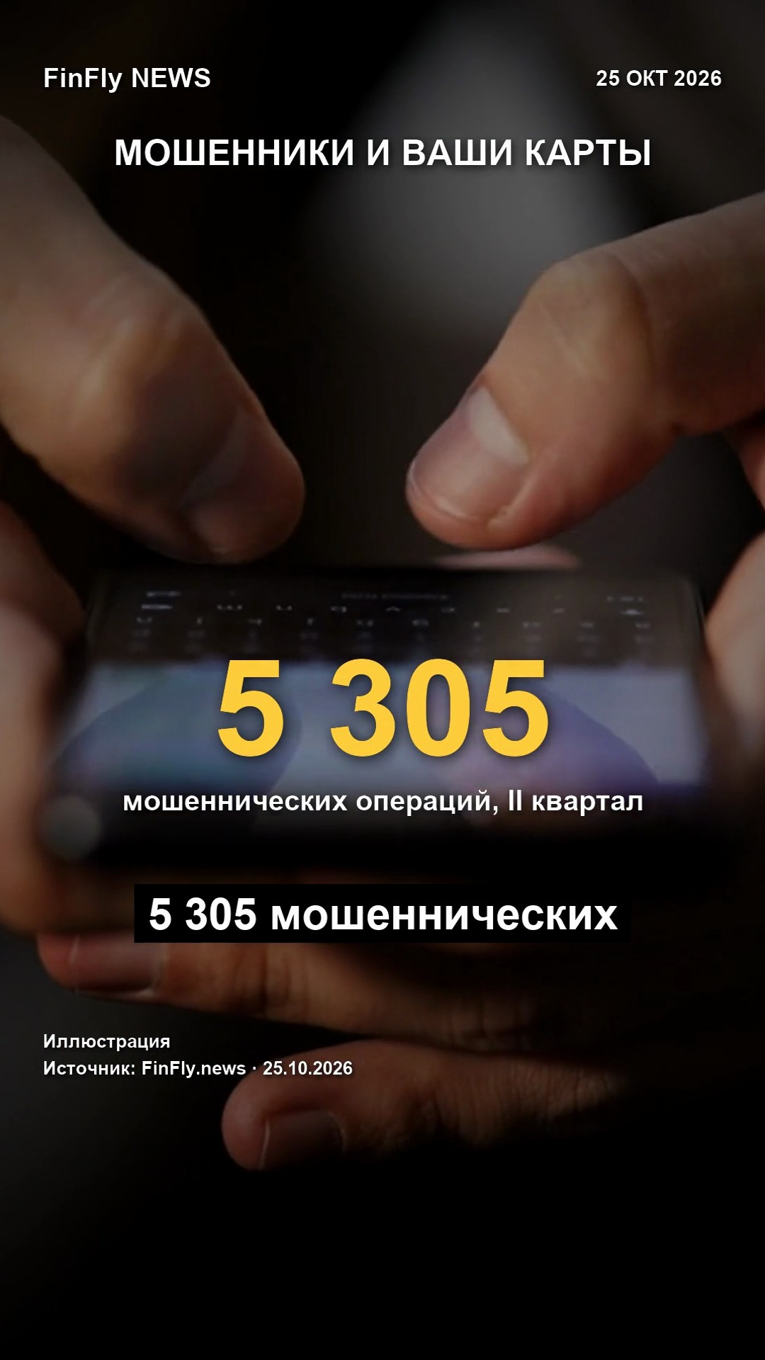 Мошенничество с картами в Азербайджане: случаев больше, а главная угроза — захват аккаунта
