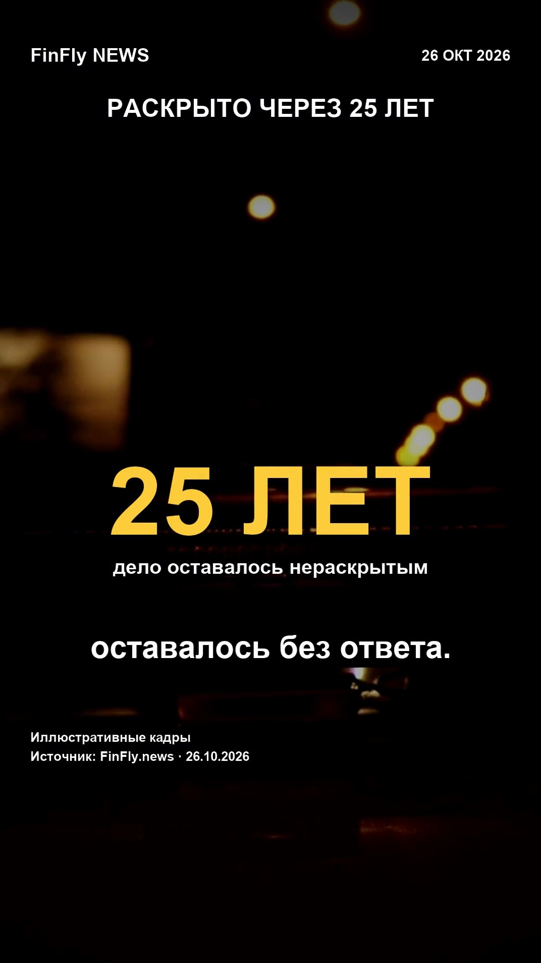 Убийство в Баку раскрыли спустя 25 лет: задержан ранее судимый за убийство мужчина