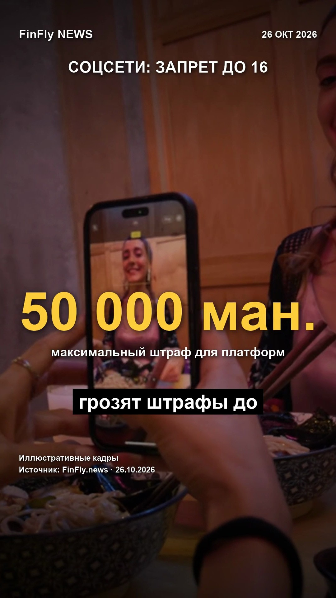 Соцсети с 16 лет: Азербайджан ввёл штрафы для платформ до 50 000 манатов