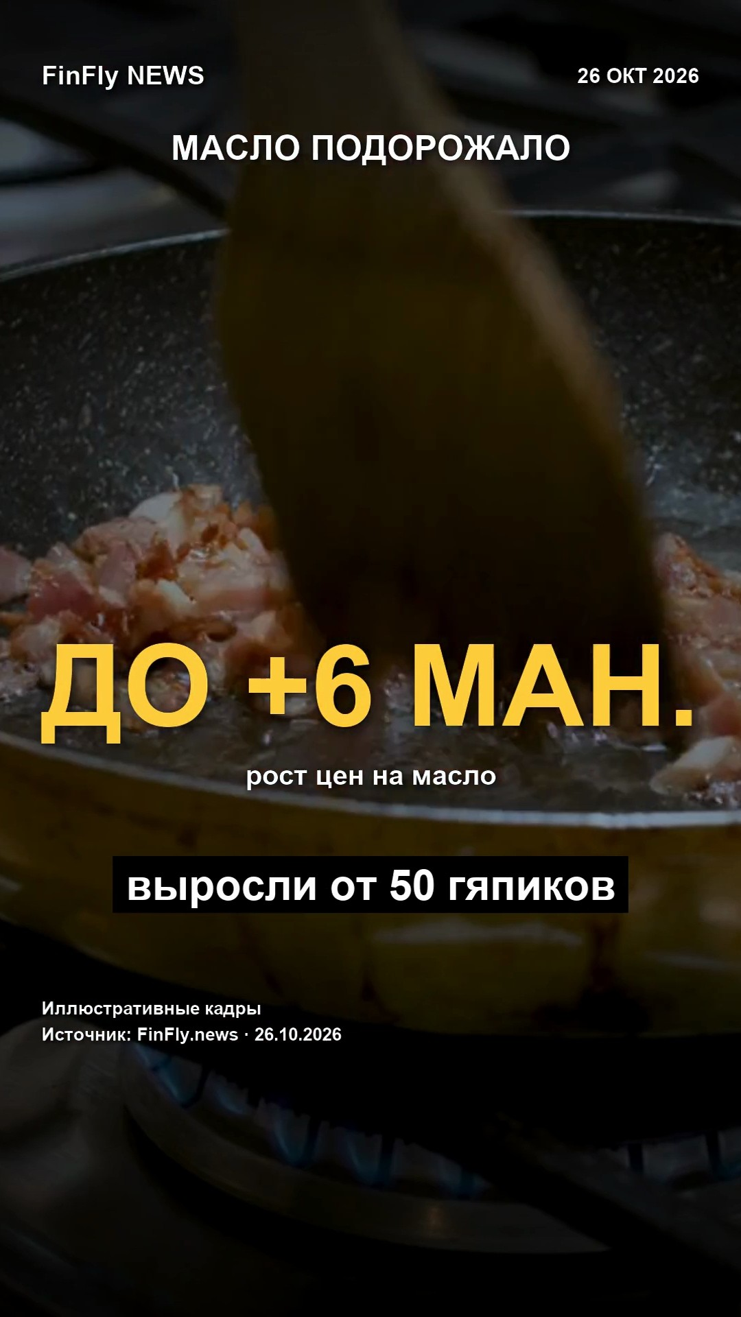 Масло в Баку подорожало до 6 манатов, а статистика показывает другое: разбираемся