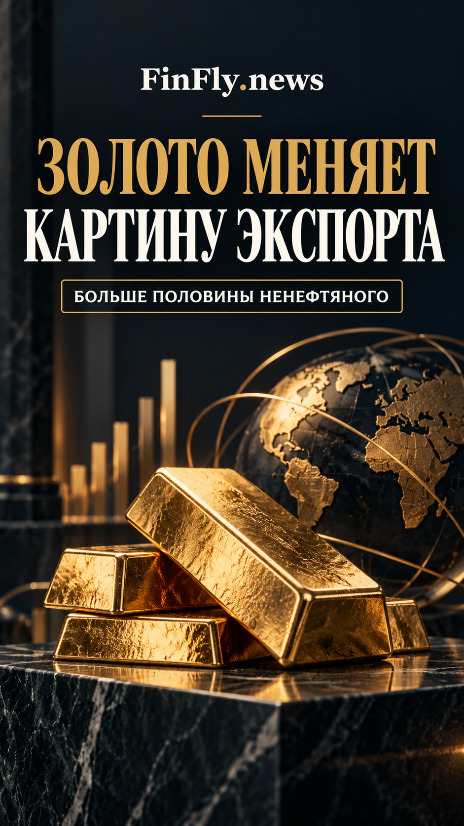 Больше половины ненефтяного экспорта — один металл — FinFly News