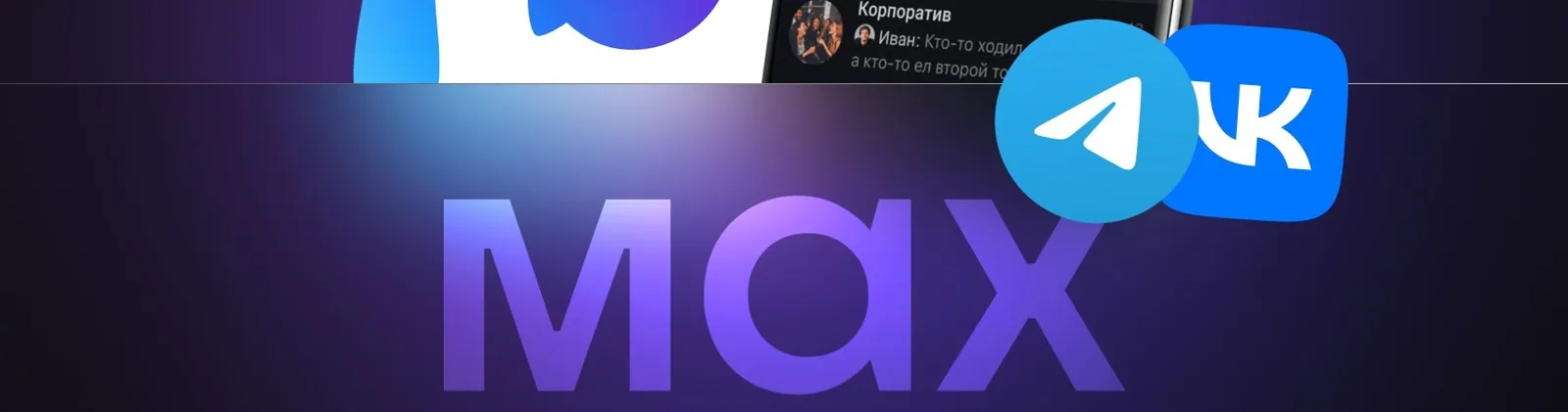 Приложения VK и Max исчезли из Google Play