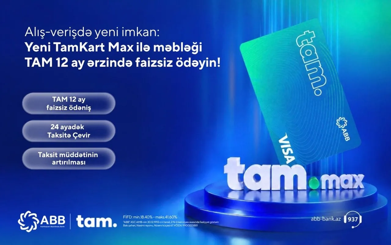 ABB запустил кредитную карту TamKart Max с беспроцентной оплатой 12 месяцев